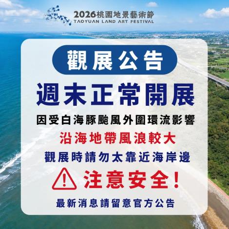 2026桃園地景藝術節