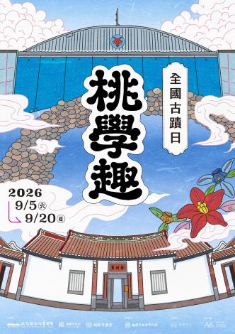 桃學趣-主視覺