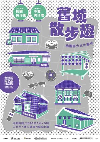 5、《舊城散步趣II》活動主視覺_0 (1)