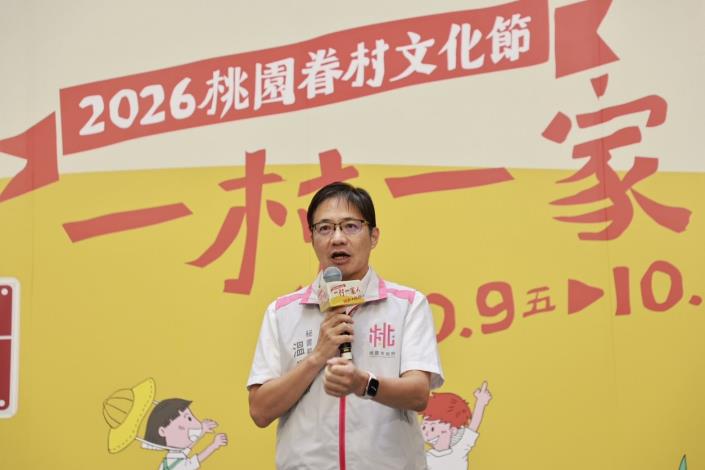 桃園市政府溫代欣秘書長蒞臨2026桃園眷村文化節預告記者會。