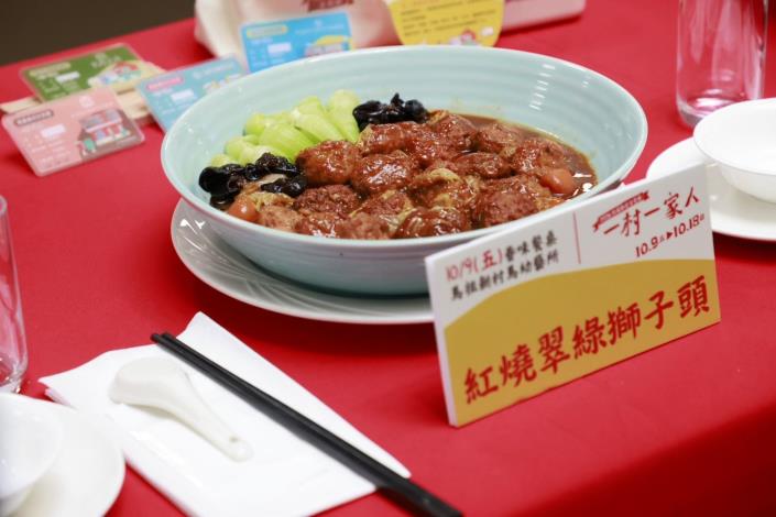 沉浸式舞台劇《喜事樂桃桃》王村長嫁女兒辦桌菜色之一紅燒翠綠獅子頭。