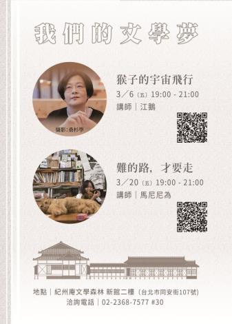 2026 紀州庵-我們的文學夢三月場次