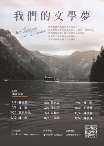2026 紀州庵-我們的文學夢-講座海報