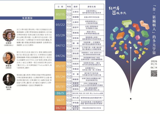 2026 紀州庵出版學苑-課表