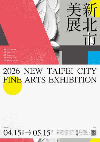2026新北市美展徵件海報電子檔
