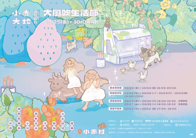 2026年大風吹生活節主視覺海報