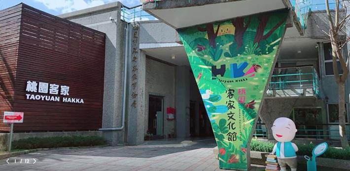 桃園市客家文化館