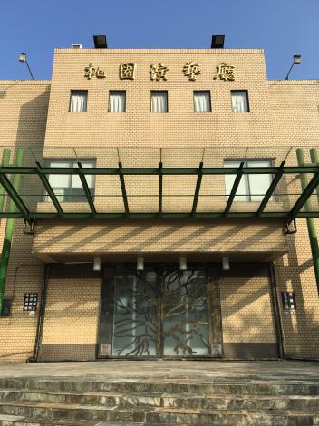 圖1演藝廳正門桃園市政府文化局提供 