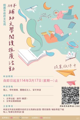 114年補助文學閱讀推廣活動視覺-直式