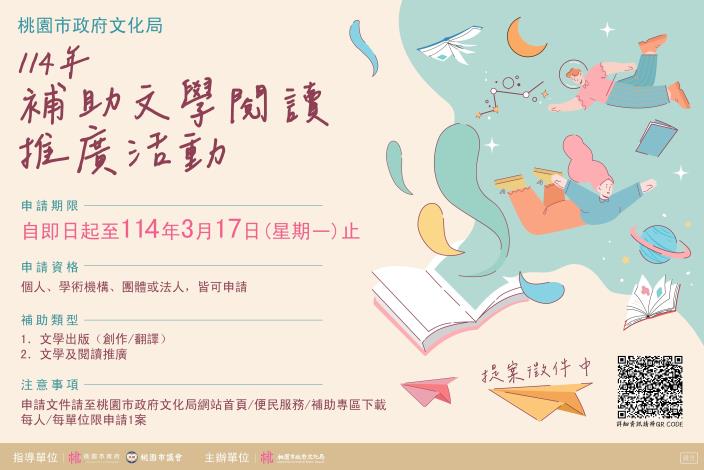 114年補助文學閱讀推廣活動視覺-橫式