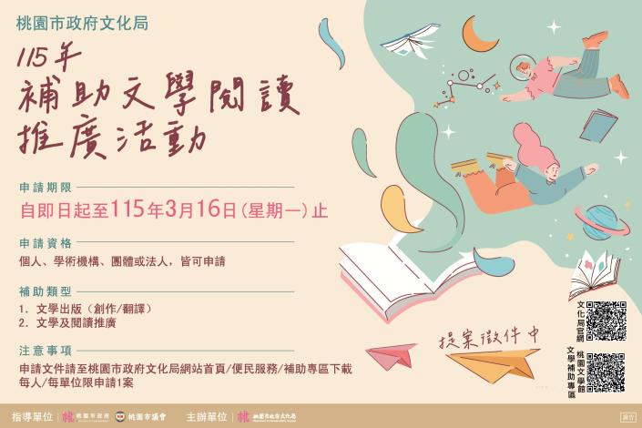 115年補助文學閱讀推廣活動視覺-橫式