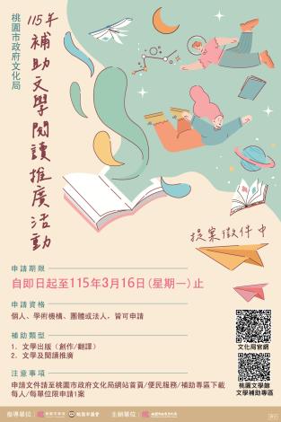 115年補助文學閱讀推廣活動視覺-直式
