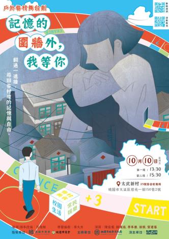 《記憶的圍牆外，我等你》