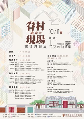 眷村海報-線條版