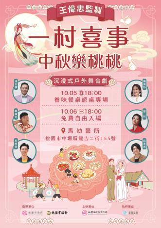 一村喜事-中秋樂桃桃