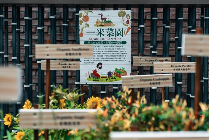 一米菜園