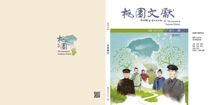 桃園文獻11封面