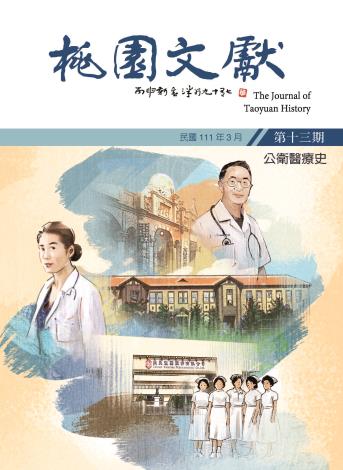 0310桃園文獻13
