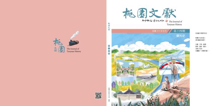 桃園文獻14封面