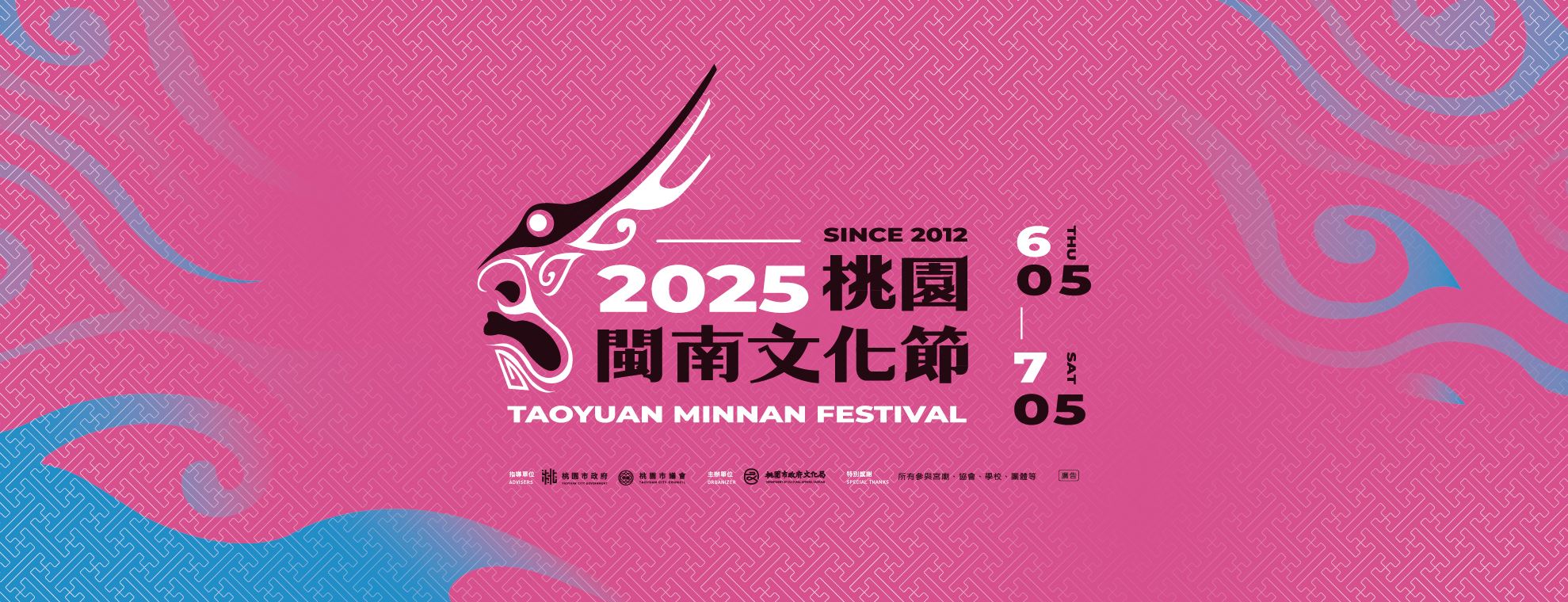 2025桃園閩南文化節