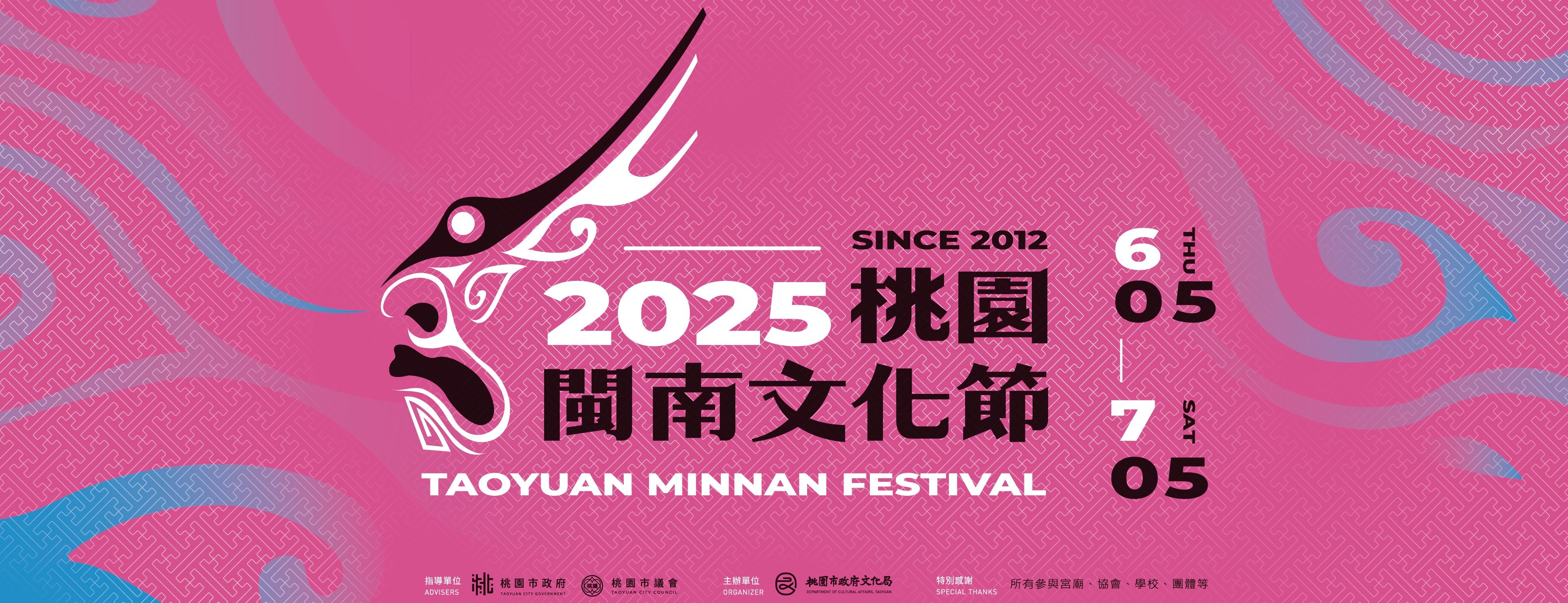 2025桃園閩南文化節