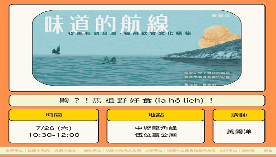 齁 ？！馬祖野好食(ia hǒ lieh) 