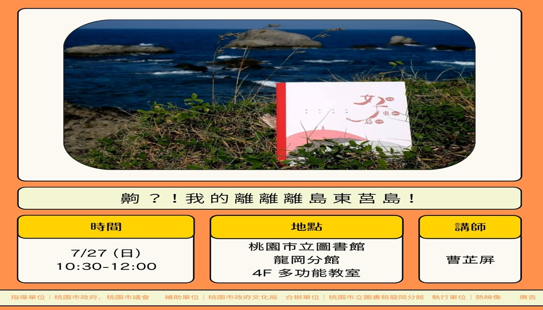 齁 ？！我的離離離島東莒島