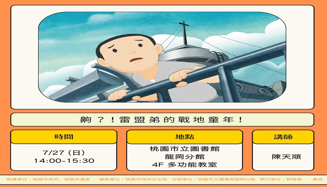 齁 ？！雷盟弟的戰地童年