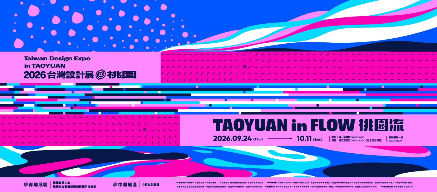 2026台灣設計展