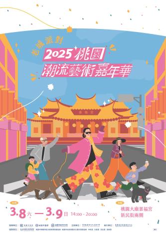 桃園潮流藝術嘉年華 _主視覺設計A_jpeg