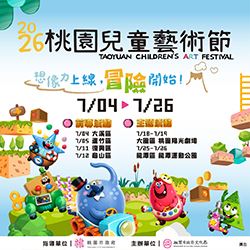 2026桃園兒藝節-GOOGLEBANNER-W250XH250-V2
