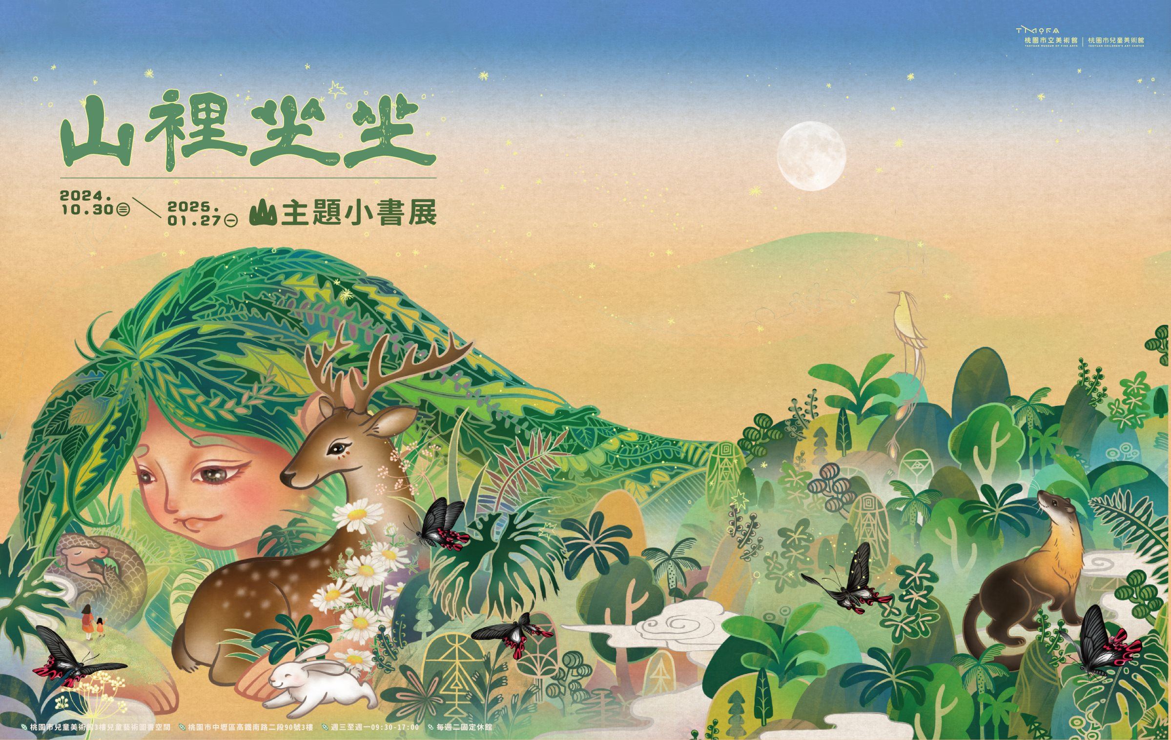06桃園市兒童美術館「山裡坐坐:山主題小書展」主視覺。(桃園市立美術館提供)
