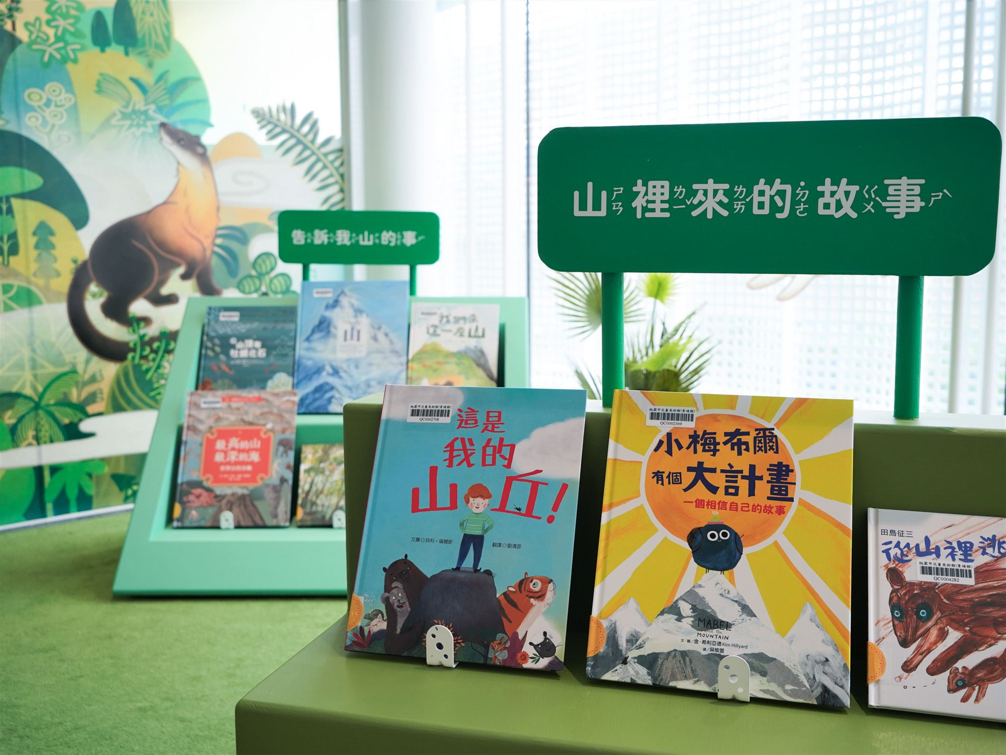 04「山裡坐坐:山主題小書展」展覽現場。(桃園市立美術館提供)