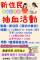 新住民抽血活動