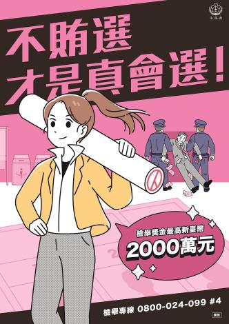 法務部_反賄選1