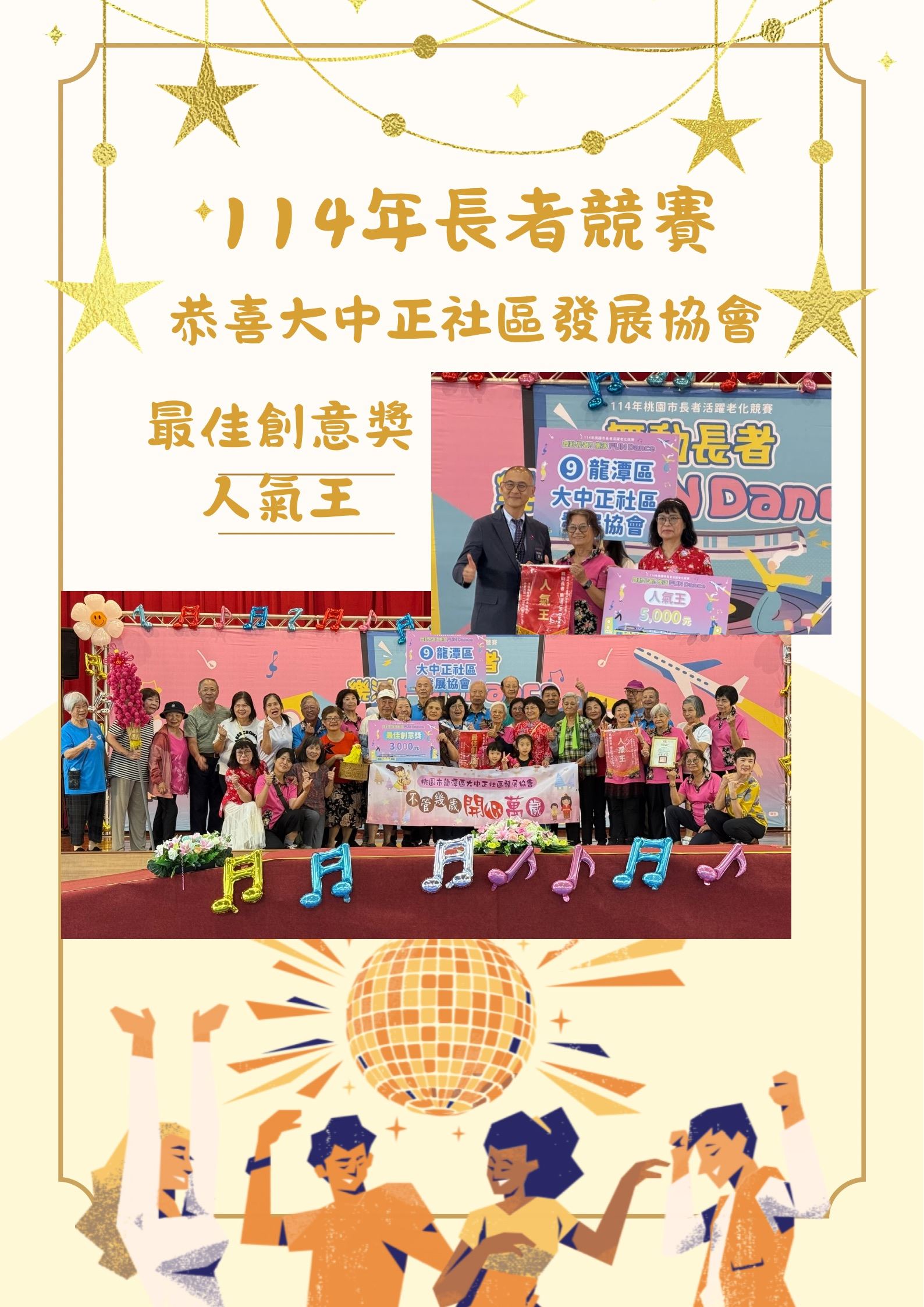114年長者競賽 (2)