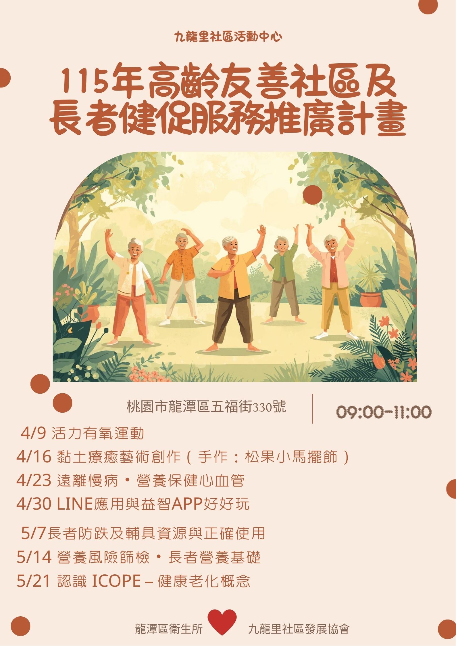 海報 - 九龍里社區活動中心