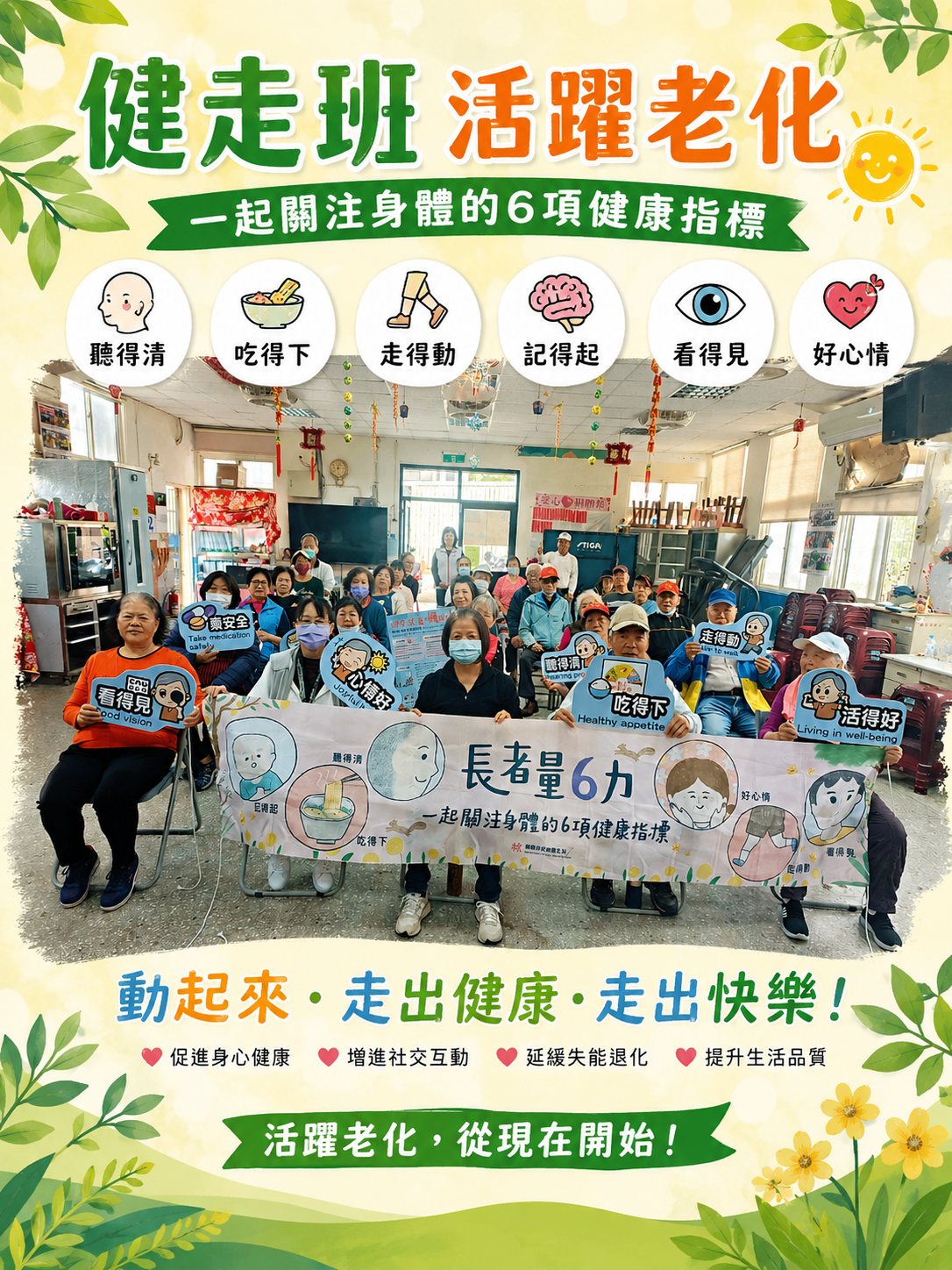 健走班外網1