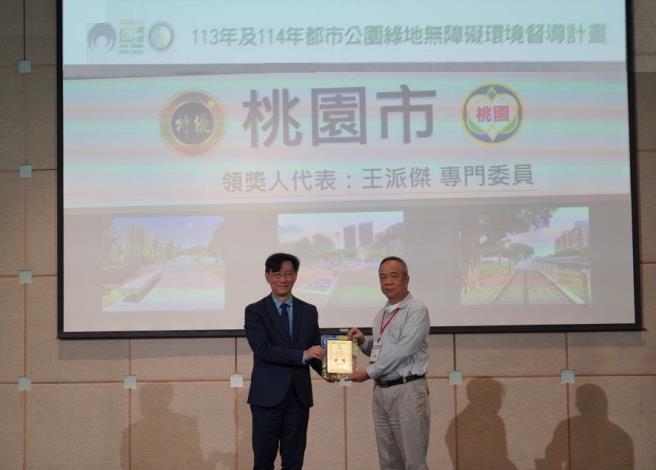 113 年及 114 年「都市公園綠地無障礙環境督導計畫」特優