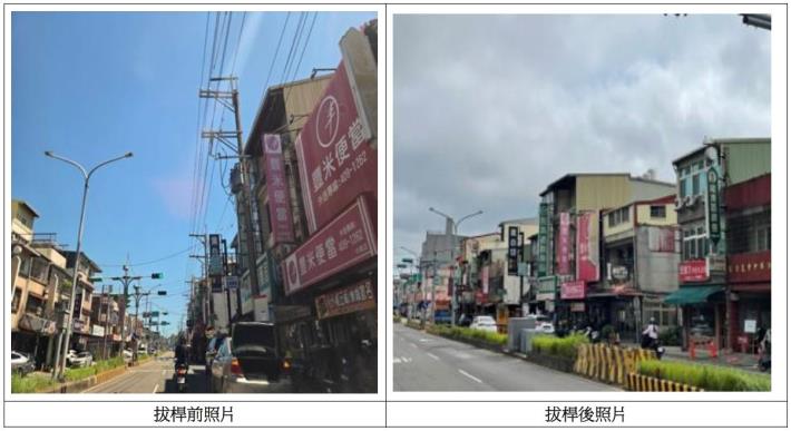 圖4.龍潭區中興路電纜地下化拔桿前後照