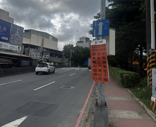 圖4-周遭道路提前告知地下道封閉告示
