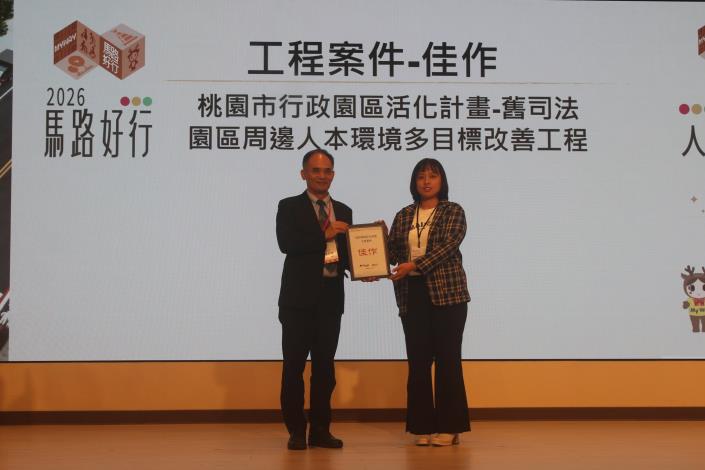 「桃園市行政園區活化計畫-舊司法園區周邊人本環境多目標改善工程」榮獲佳作獎項(由本處鄭分隊長鈺馨(右)領獎)
