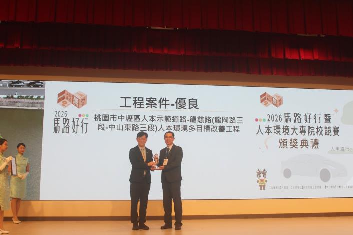 「桃園市中壢區龍慈路(龍岡路三段-中山東路三段)人本環境多目標改善工程」榮獲優等獎(由工務局潘副局長子儀(左2)領獎)