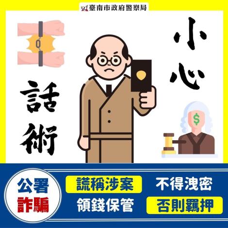 反詐圖文-官網