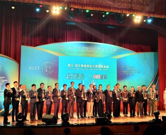 第13屆中華建築金石獎頒獎典禮
