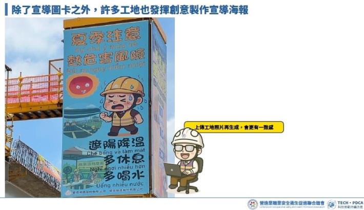 以創意海報強化工地夏季熱害防護宣導