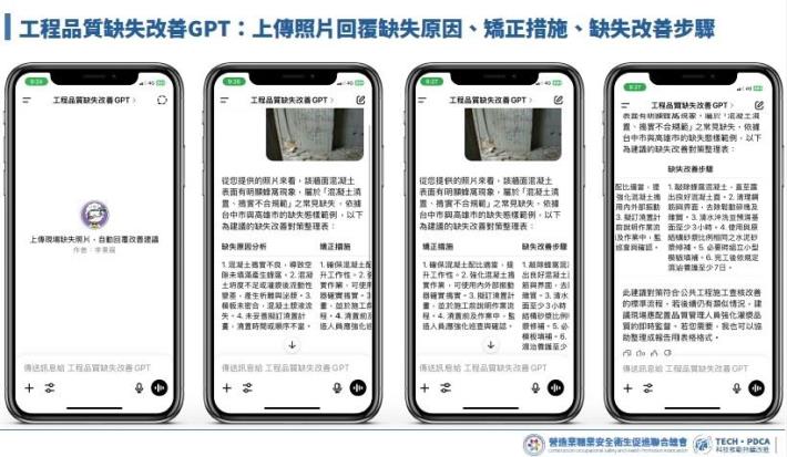 工程缺失改善 GPT 介面示範，快速取得專業判斷與建議