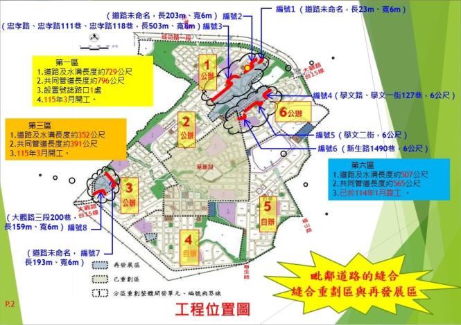 草漯毗鄰道路開闢工程位置