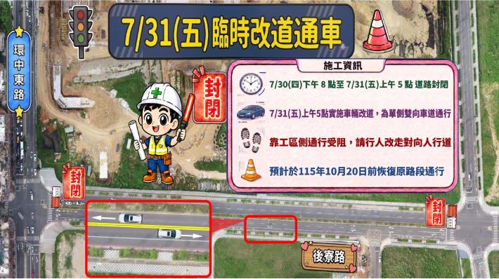 中壢區後寮路施工交通管制及改道示意圖