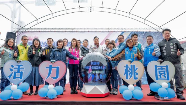 「桃園市中壢運動公園區段徵收工程」-完工通車典禮1140224